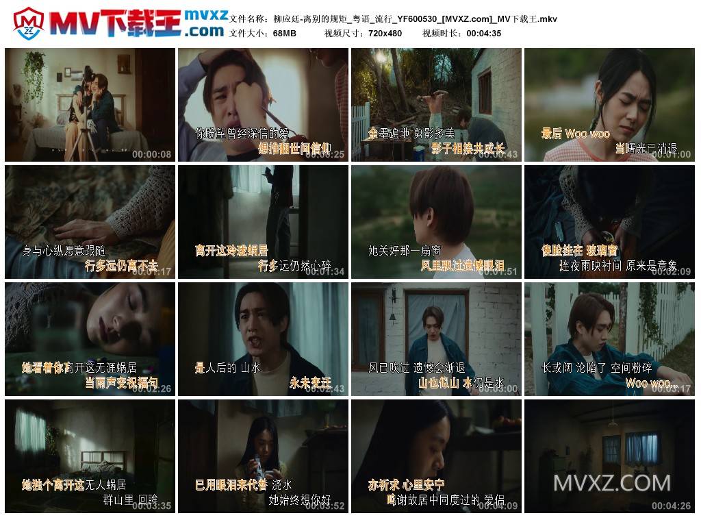 柳应廷-离别的规矩_粤语_流行_YF600530